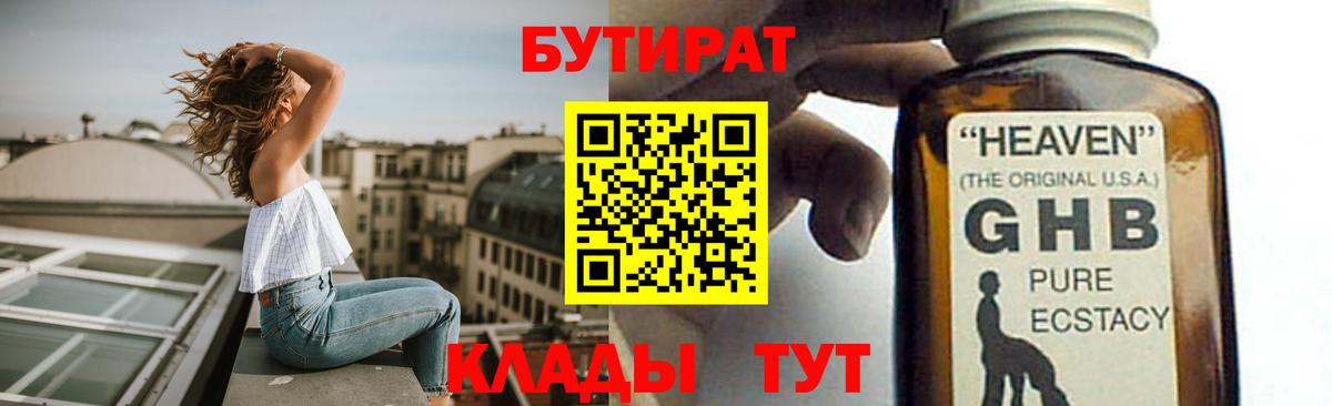 Бутират 1.4BDO Кольчугино