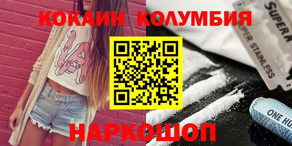Кокаин  КОКАИН Эквадор  Вход с VPN  даркнет сайт  Cocaine Fish Scale  Кольчугино 