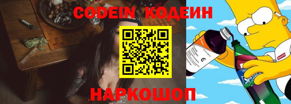 Кольчугино  Кодеиновый сироп Lean напиток Lean (лин)  Вход с VPN 